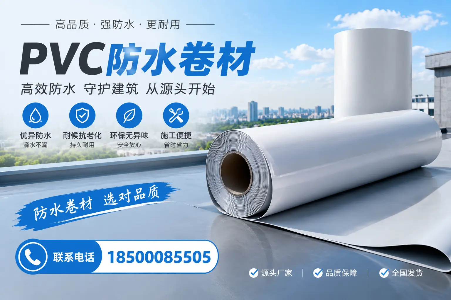如何判断PVC防水卷材的质量优劣?林芝选购技巧