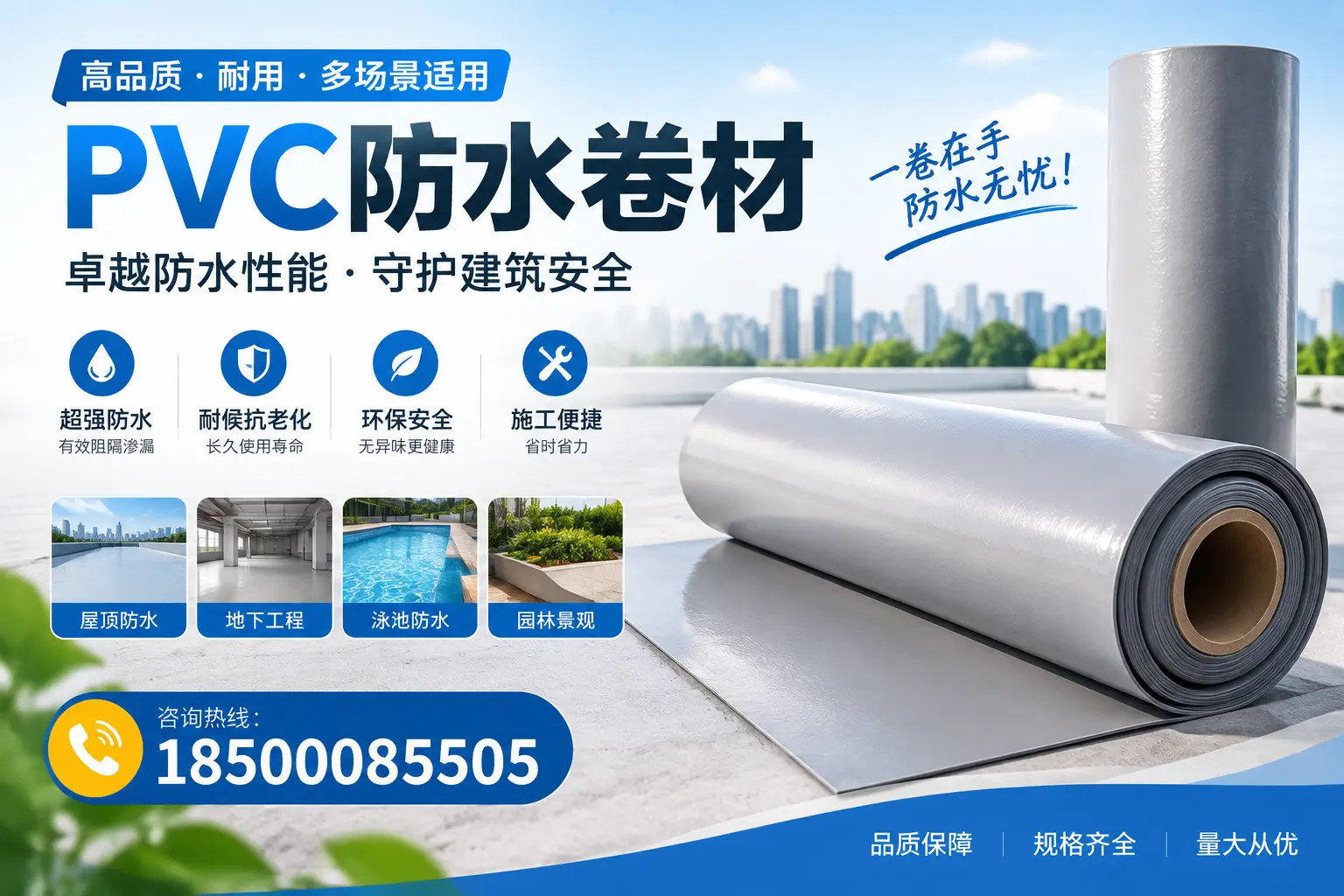 PVC防水卷材的性能测试方法，确保质量与安全林芝